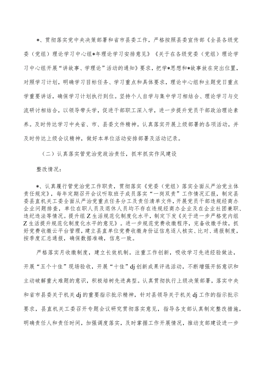 工委反馈问题自查自纠情况报告.docx_第3页