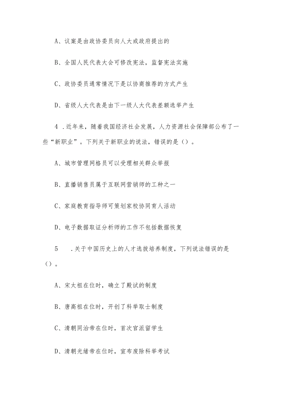 2023年内蒙古事业单位联考职业能力倾向测验D类真题及答案解析.docx_第2页