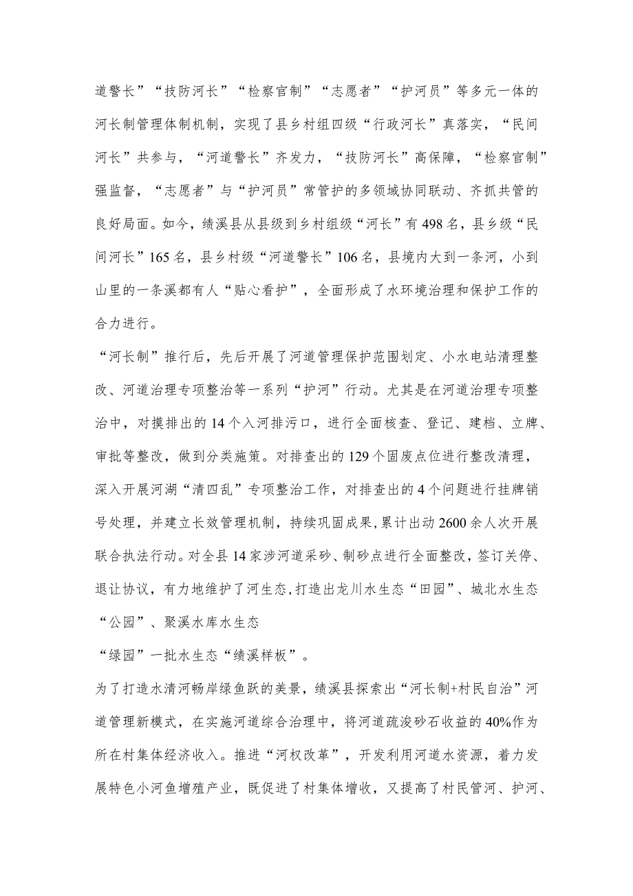 绩溪：“三长”联动 共绘长三角生态安全屏障新“画卷”.docx_第2页