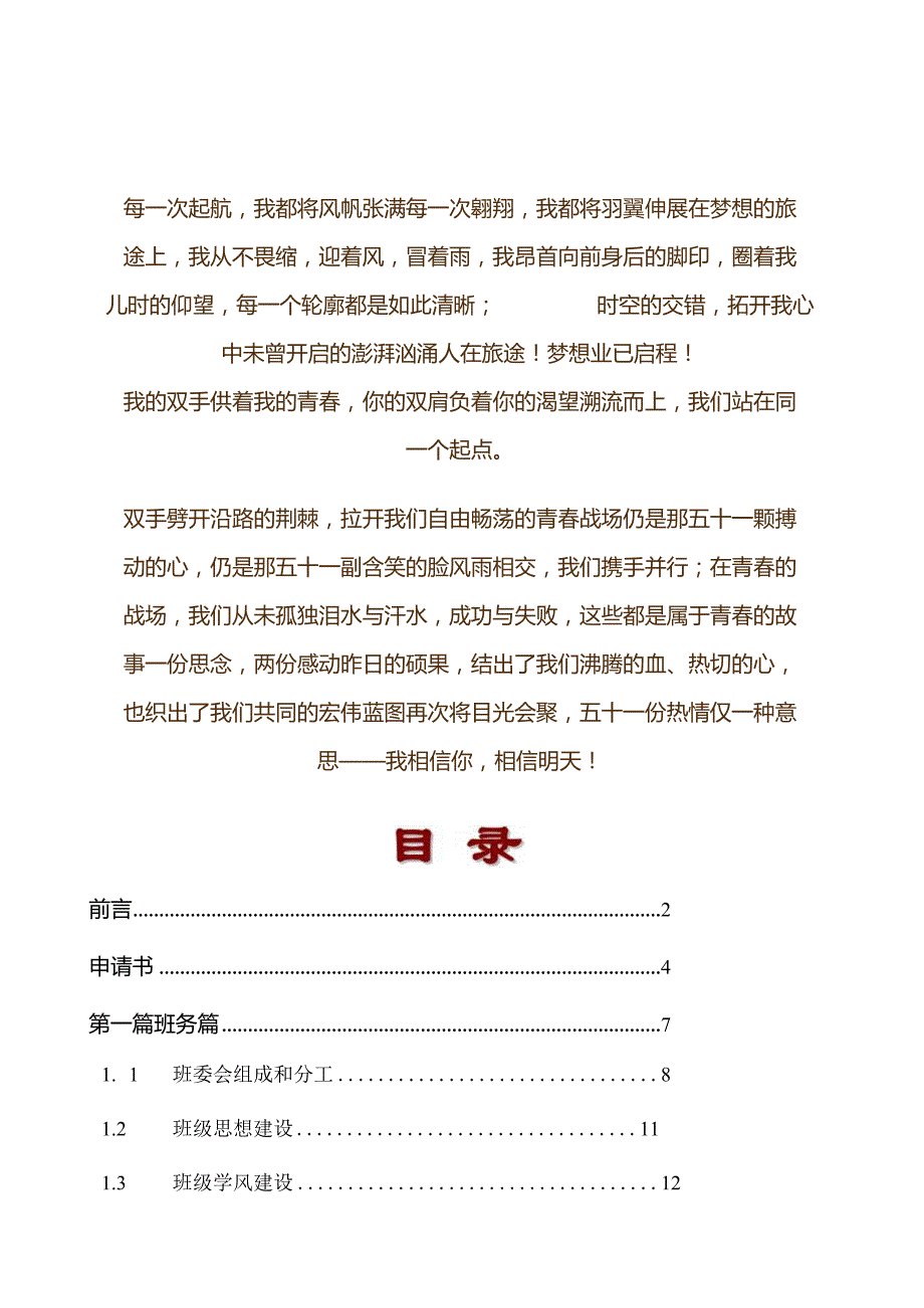 大学先进班级申报材料.docx_第1页