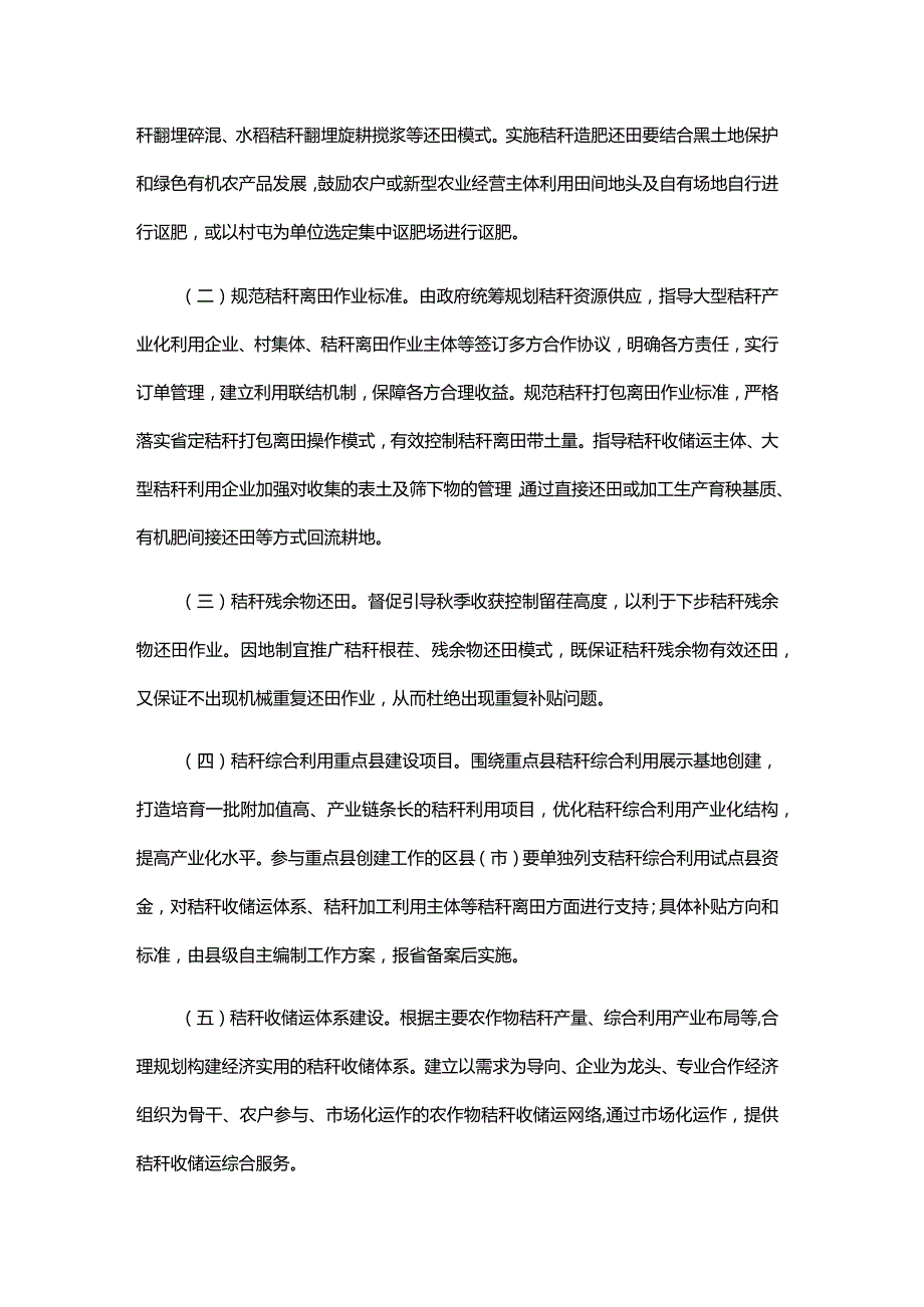 哈尔滨市2023年度秸秆综合利用工作实施方案（暂行）.docx_第3页