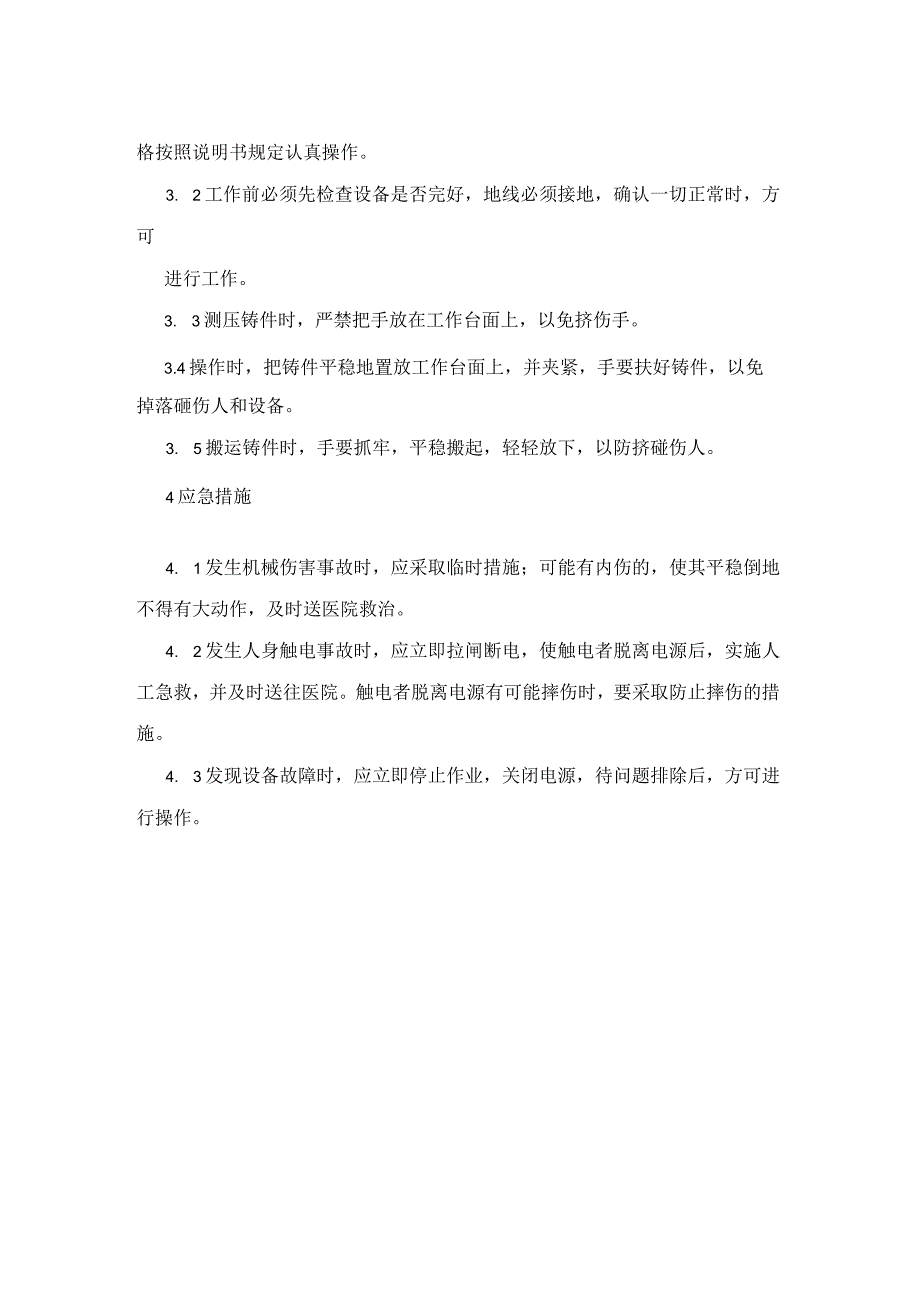 集团公司工程部洛氏硬度计操作工安全操作规程.docx_第2页