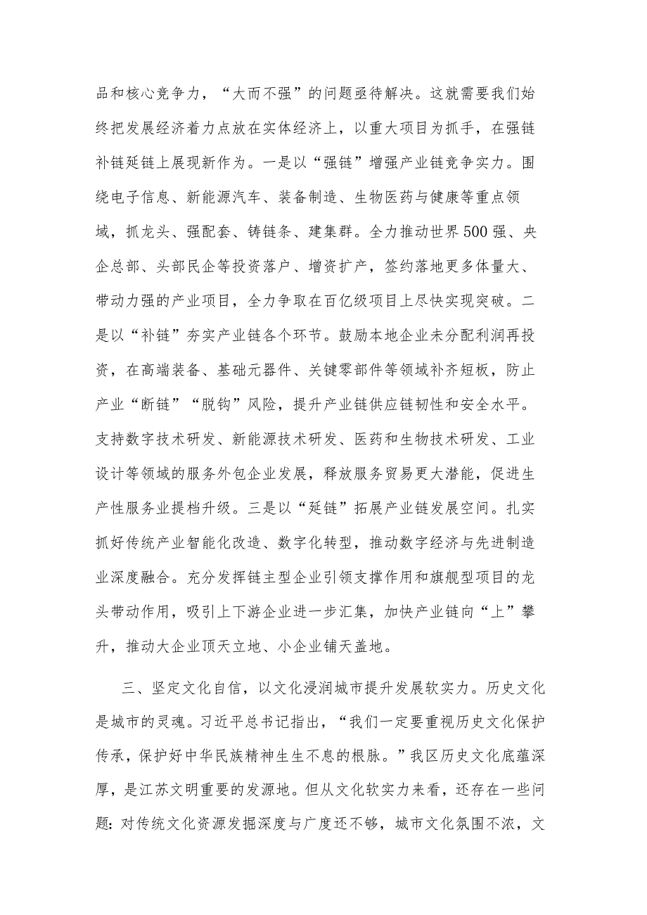 2023区长在主题教育“牢记嘱托、感恩奋进、挑大梁勇登攀、走在前”大讨论上交流发言.docx_第3页