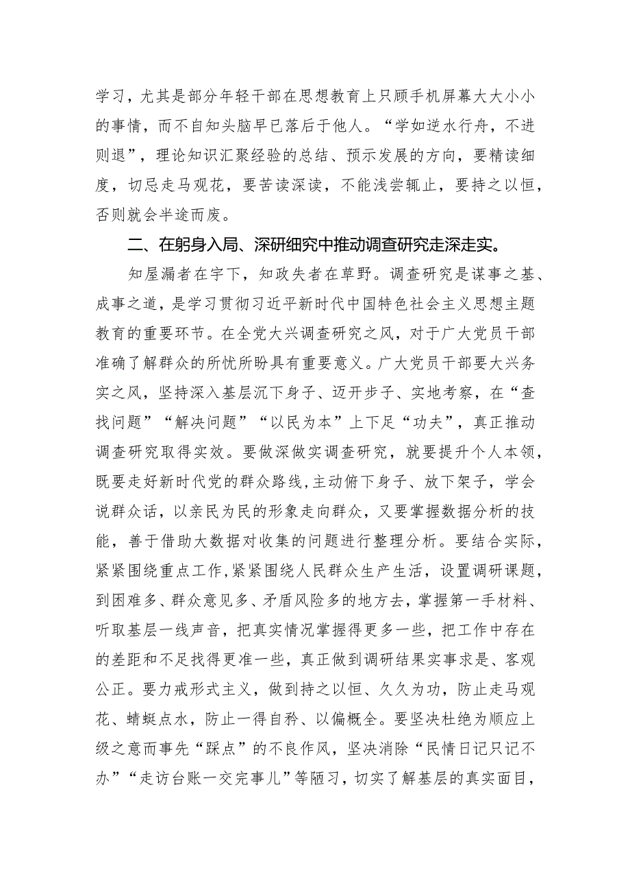 2023年第二批主题教育学习感悟-在躬身自省 标本兼治中推动检视整改见行见效.docx_第2页