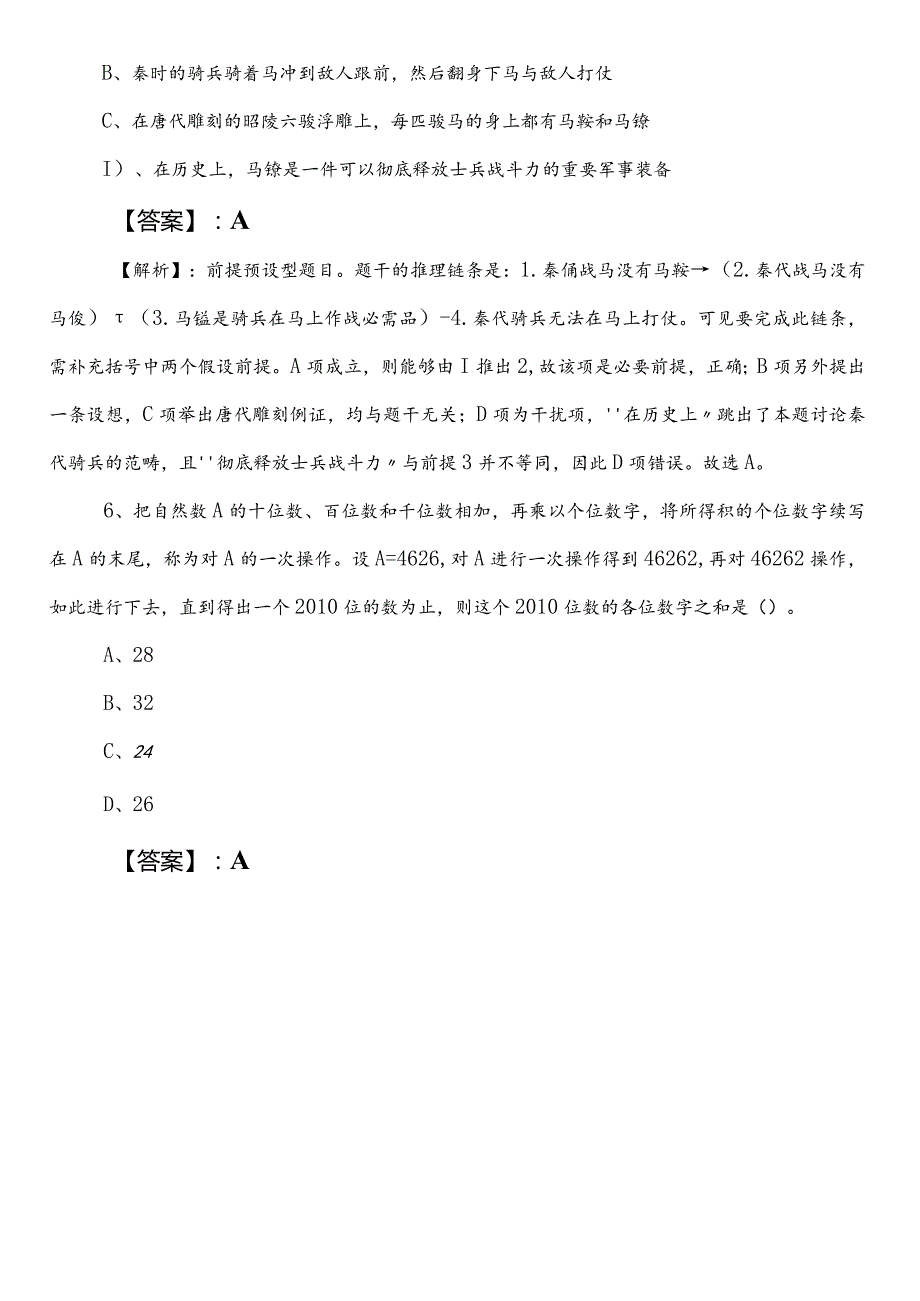 2023-2024年度嘉兴市国企入职考试综合知识第一阶段检测试卷（附答案）.docx_第3页