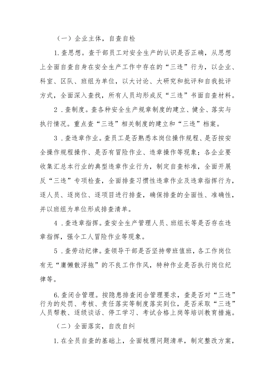 XX街道办事处关于在辖区重点行业领域开展反“三违”专项整治行动的实施方案.docx_第2页