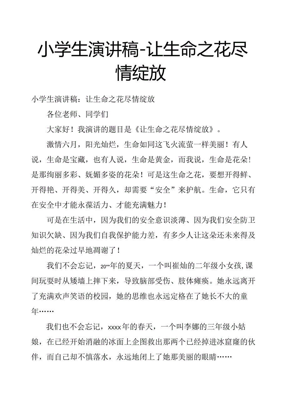 小学生演讲稿让生命之花尽情绽放.docx_第1页