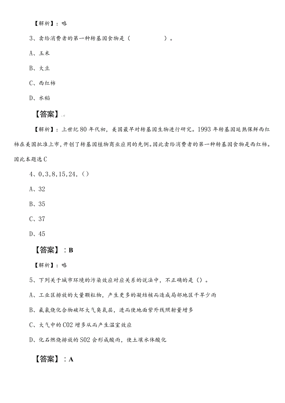 国企笔试考试职业能力测验（职测）巩固阶段基础卷（附答案及解析）.docx_第2页