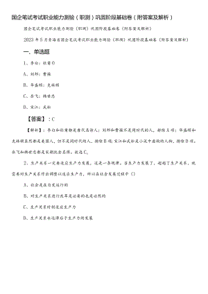 国企笔试考试职业能力测验（职测）巩固阶段基础卷（附答案及解析）.docx