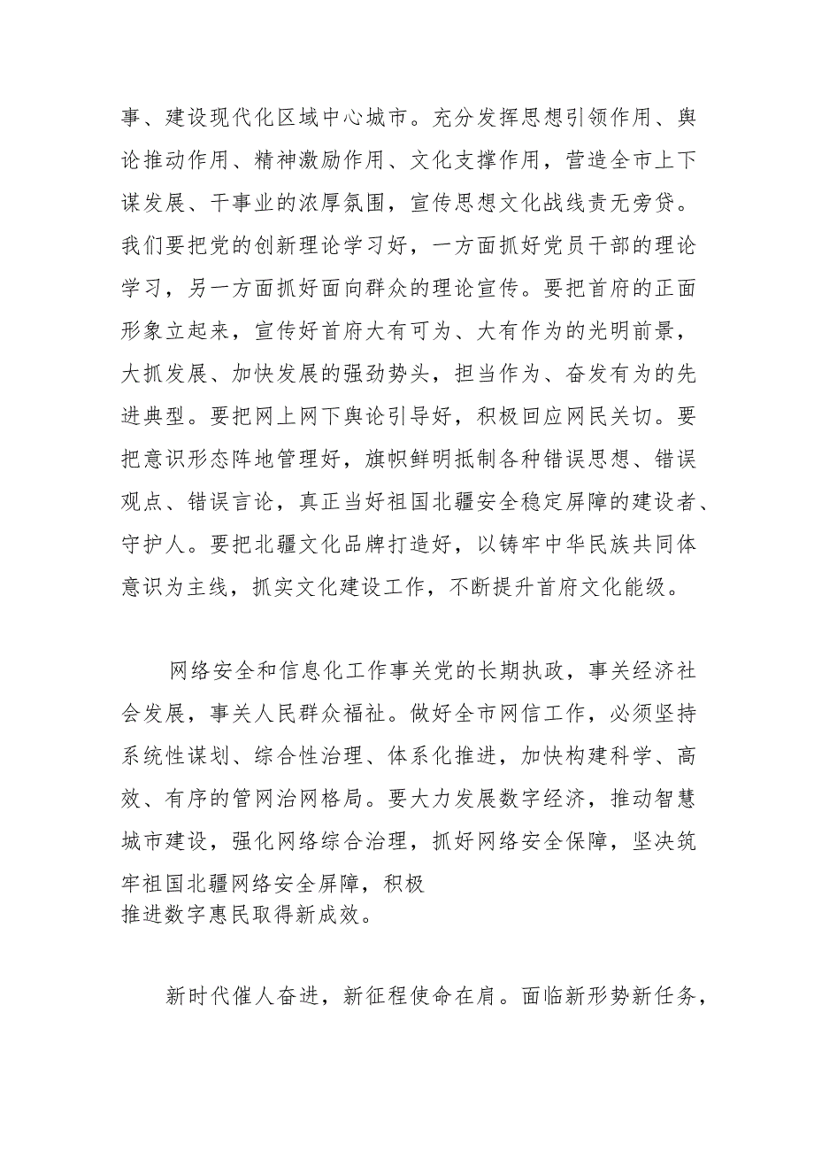 【常委宣传部长中心组研讨发言】扛起时代使命 勇于担当作为.docx_第2页