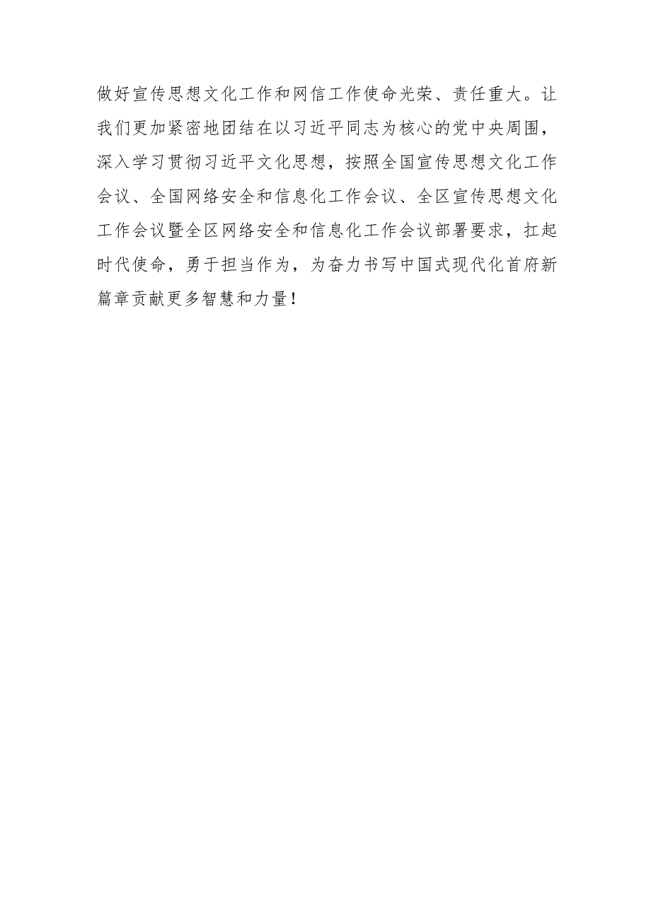 【常委宣传部长中心组研讨发言】扛起时代使命 勇于担当作为.docx_第3页