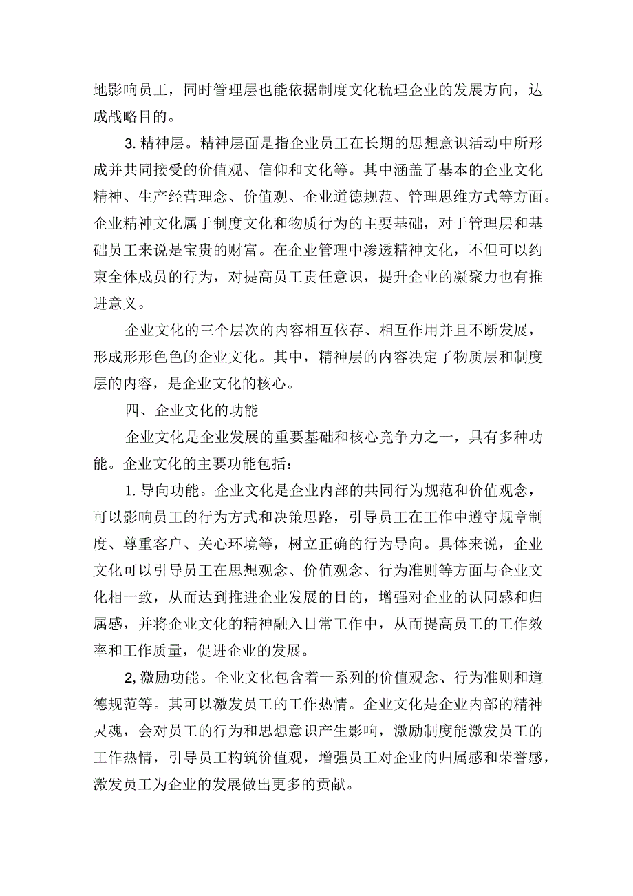 关于如何加强企业文化建设的研讨交流.docx_第3页