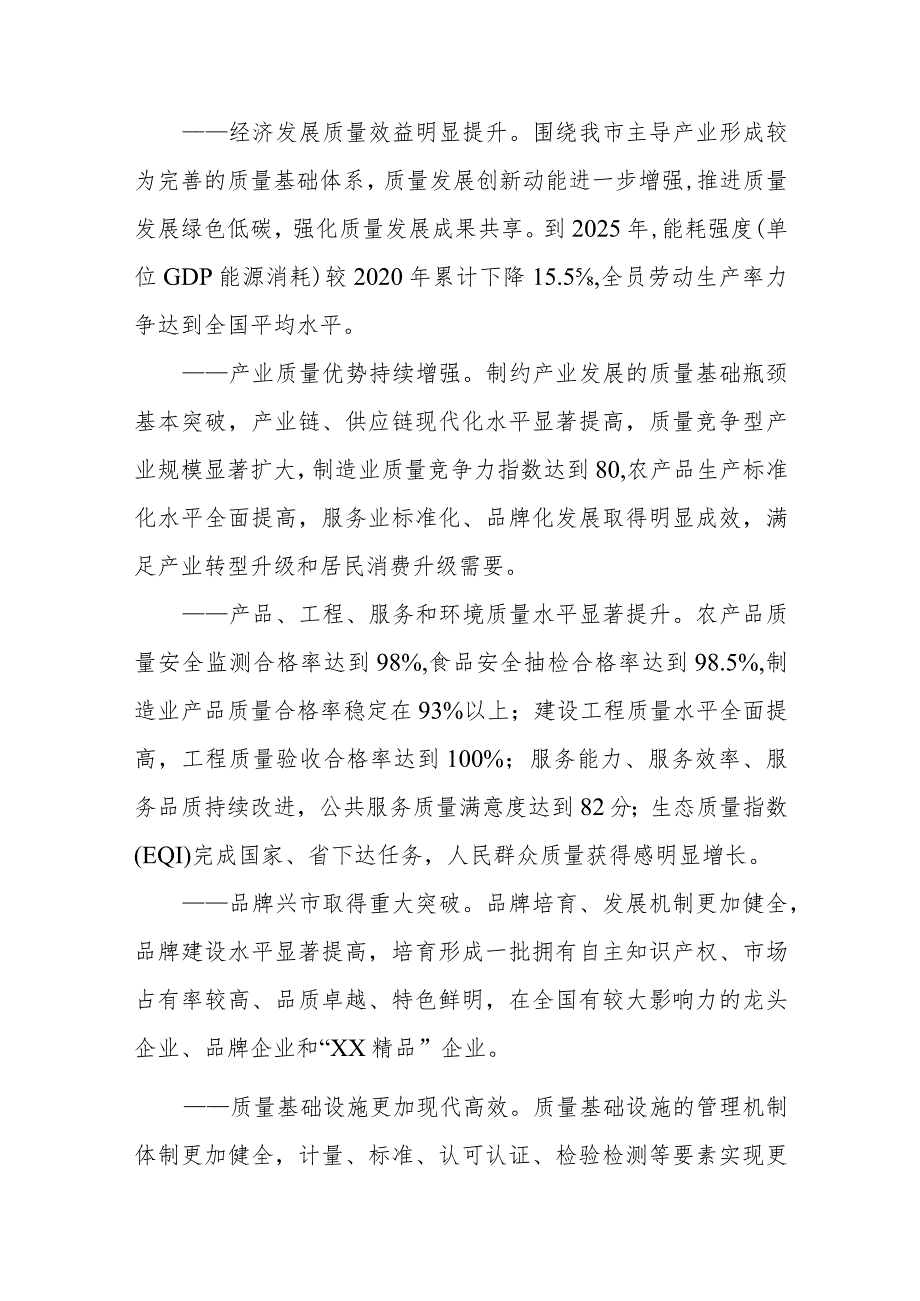 全面推进质量强市建设实施方案.docx_第2页