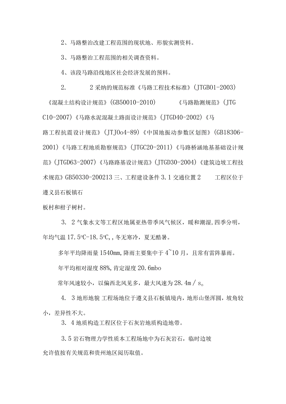 文柑路施工图说明_0.docx_第2页