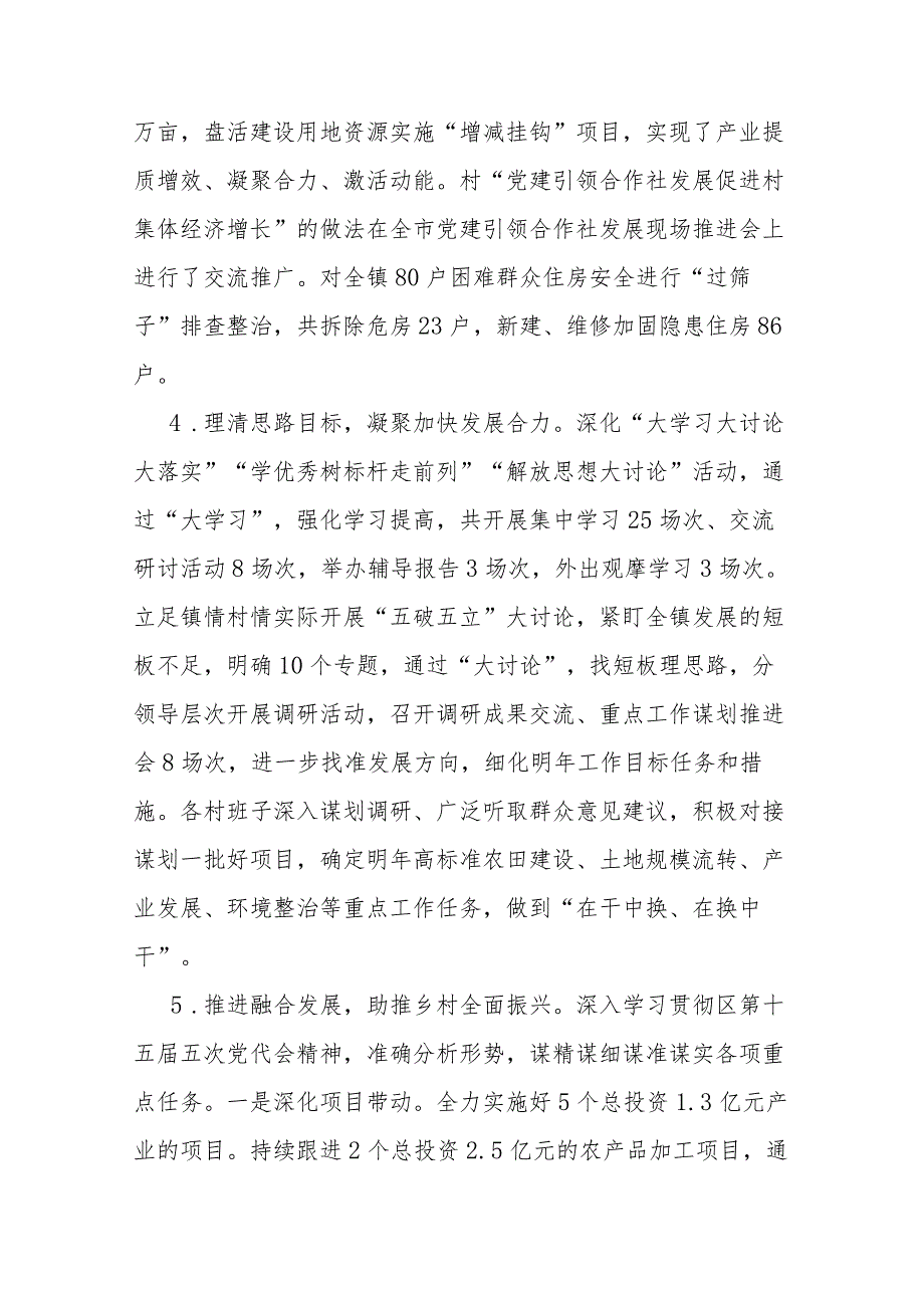 镇委书记基层党建工作述职报告(二篇).docx_第3页