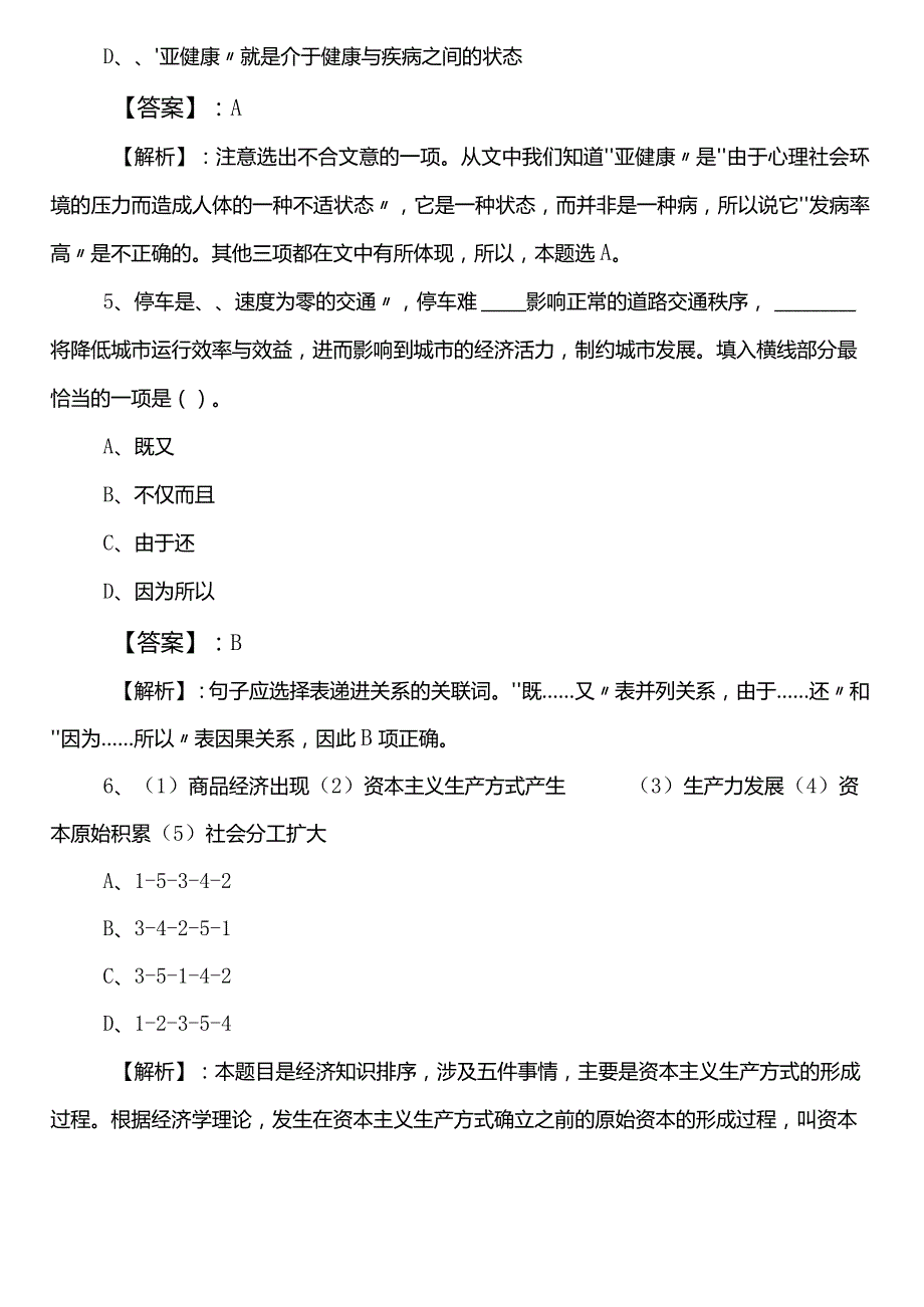 2023年6月国企笔试考试综合知识第二次基础试卷（后附答案）.docx_第3页