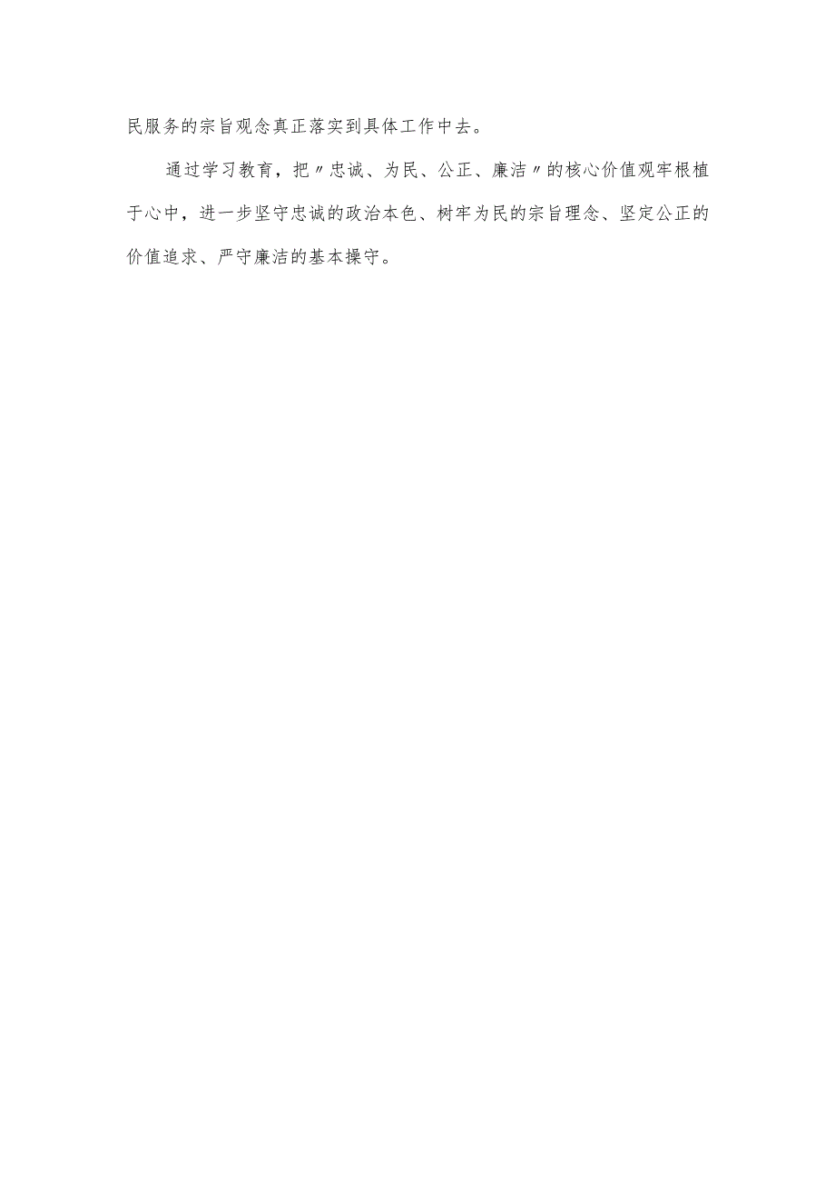 民警教育整顿活动自我查摆整改措施.docx_第3页