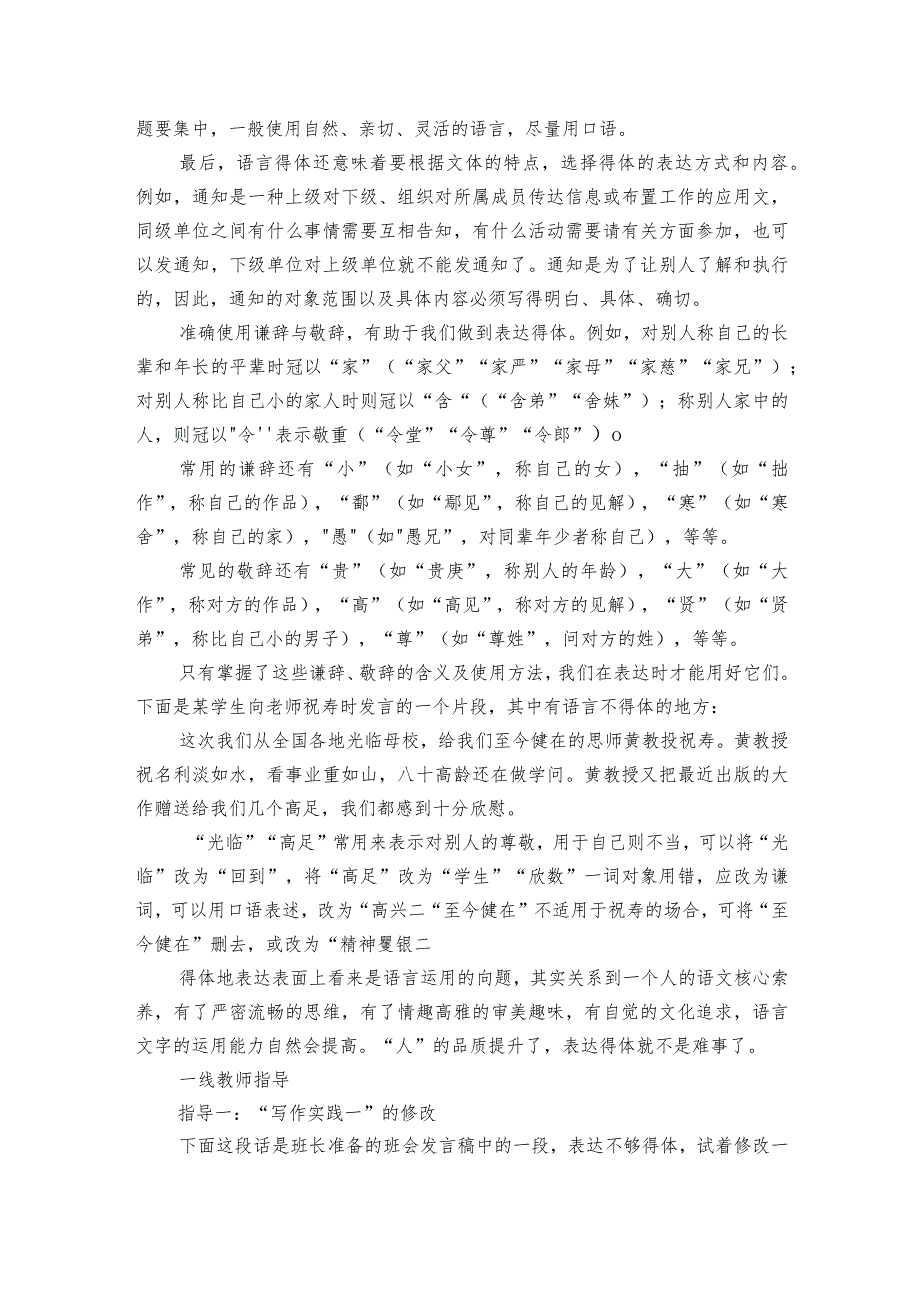 八年级上册第六单元写作 表达要得体同步写作指导(附优秀范文及点评).docx_第3页