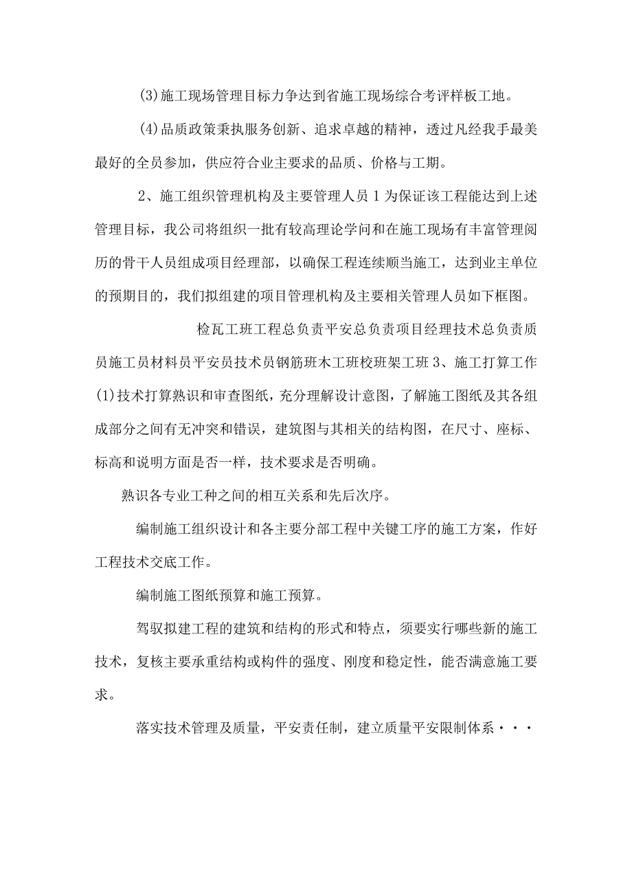 施工方案(房屋建筑).docx_第2页