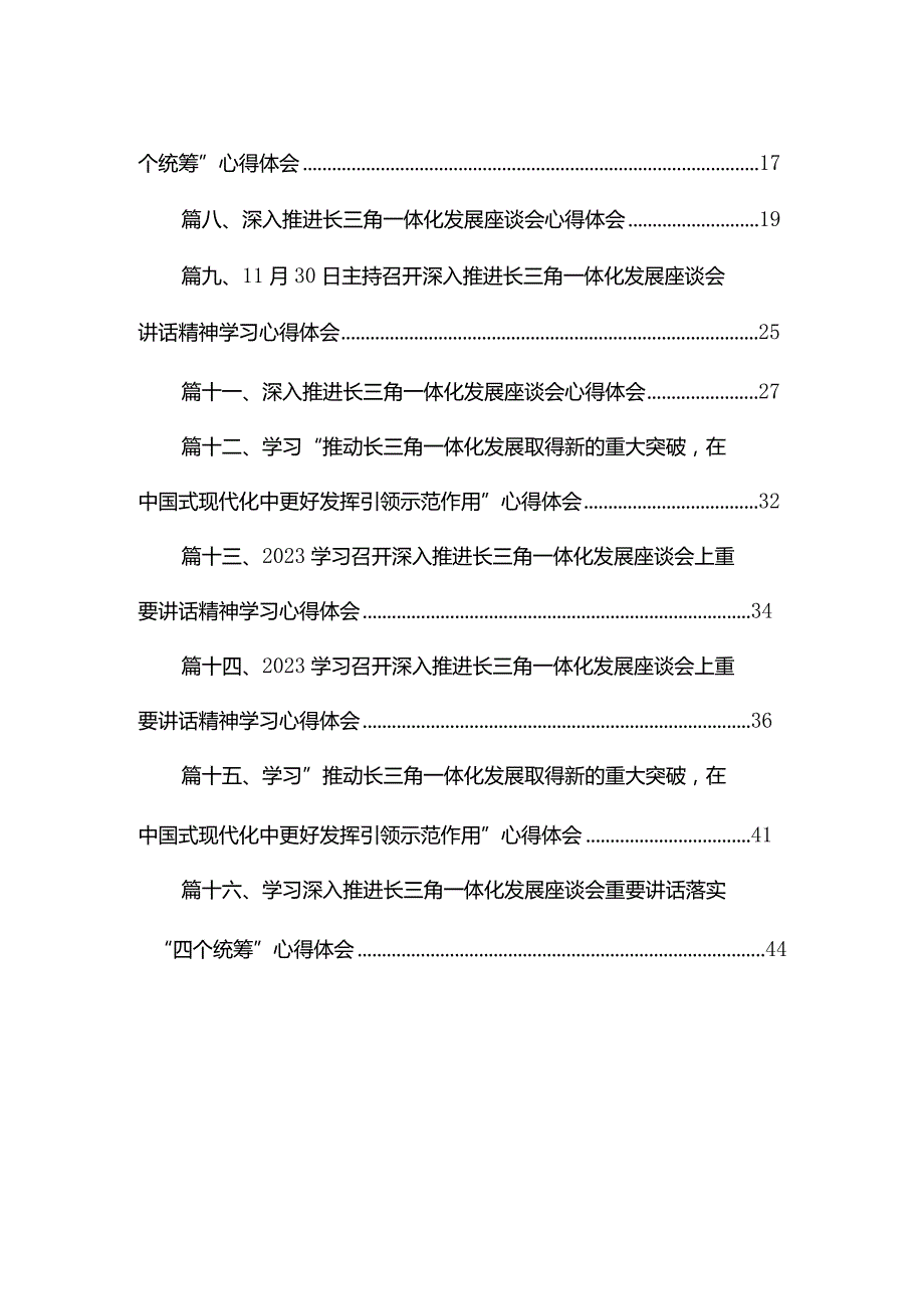 学习在深入推进长三角一体化发展座谈会上重要讲话“在建设中华民族现代文明上积极探索”心得体会16篇（精编版）.docx_第2页