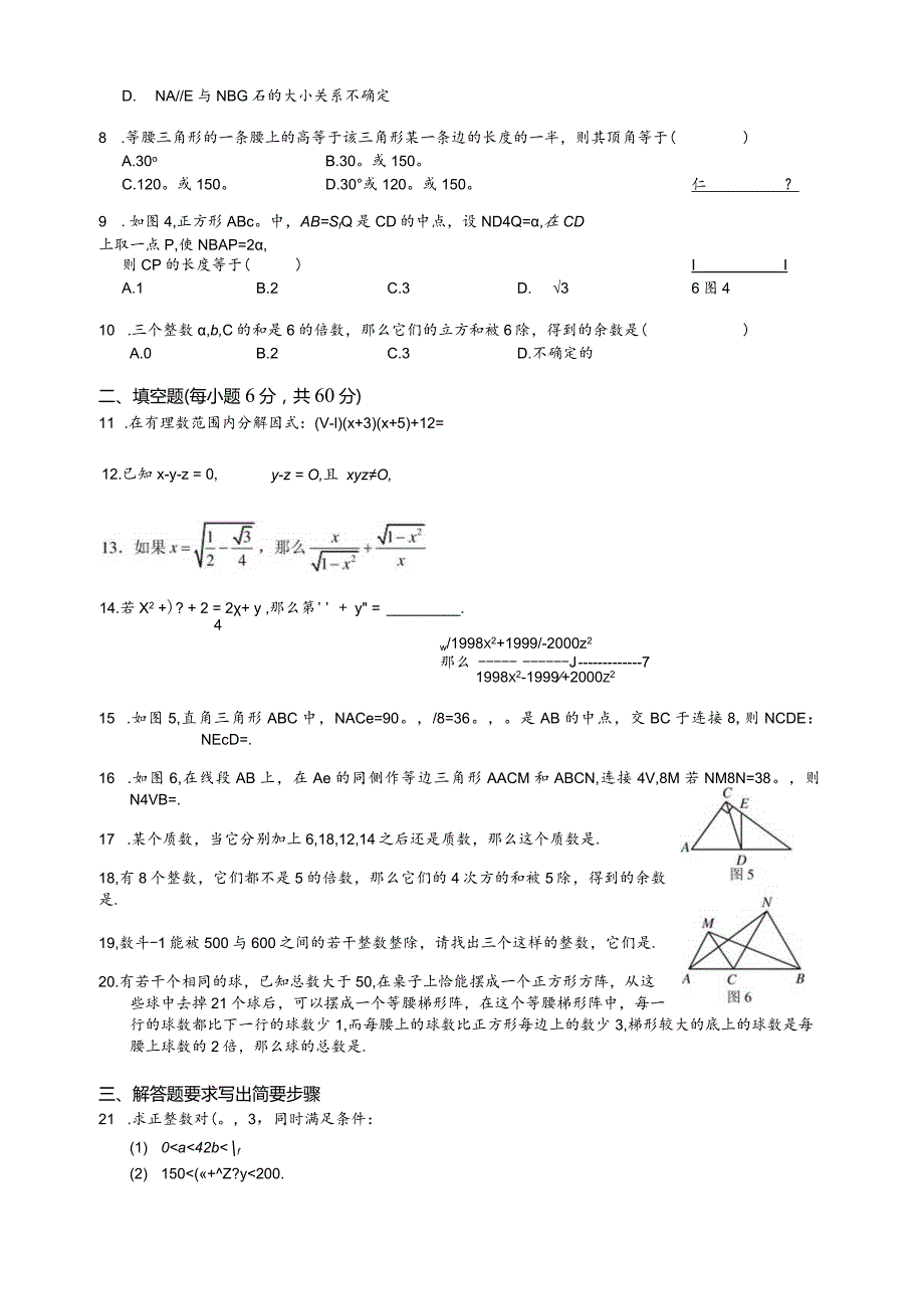 第10届 希望杯 初二 第二试.docx_第2页