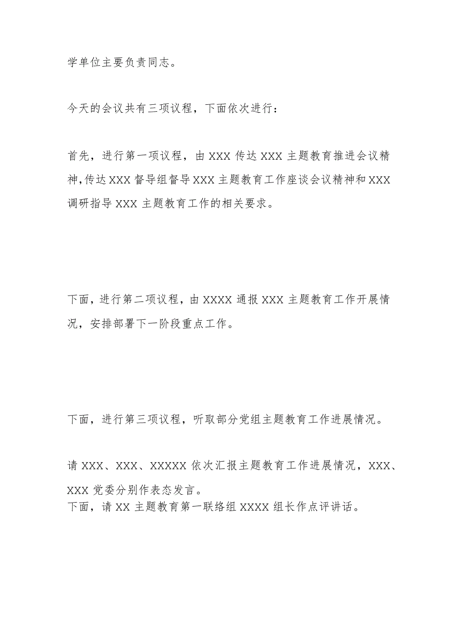 主题教育领导小组第四次会议暨主题教育工作第二次推进会议主持词.docx_第2页