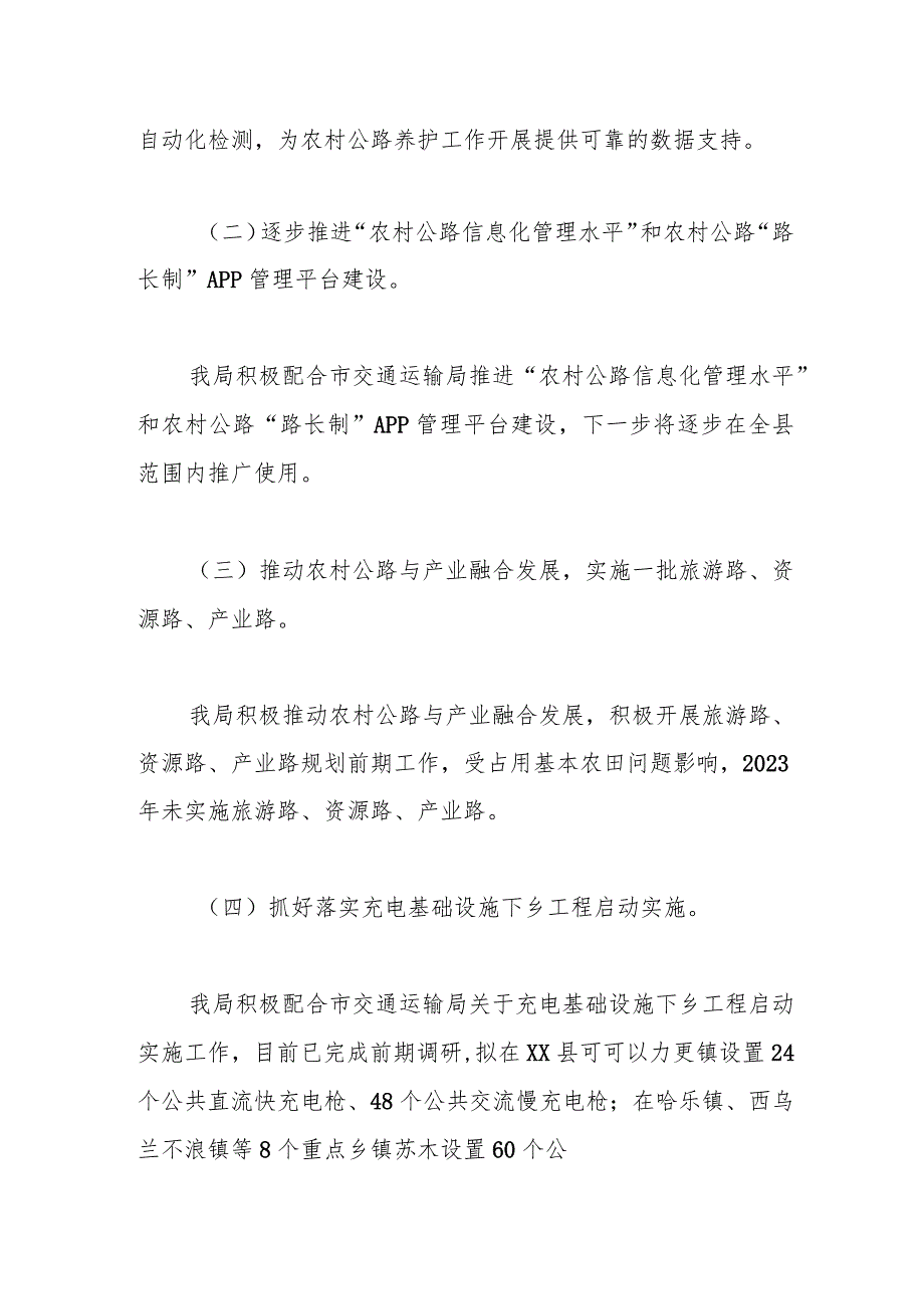 县交通运输局关于加快建设交通强国2023年工作总结及2024年工作计划的报告.docx_第2页