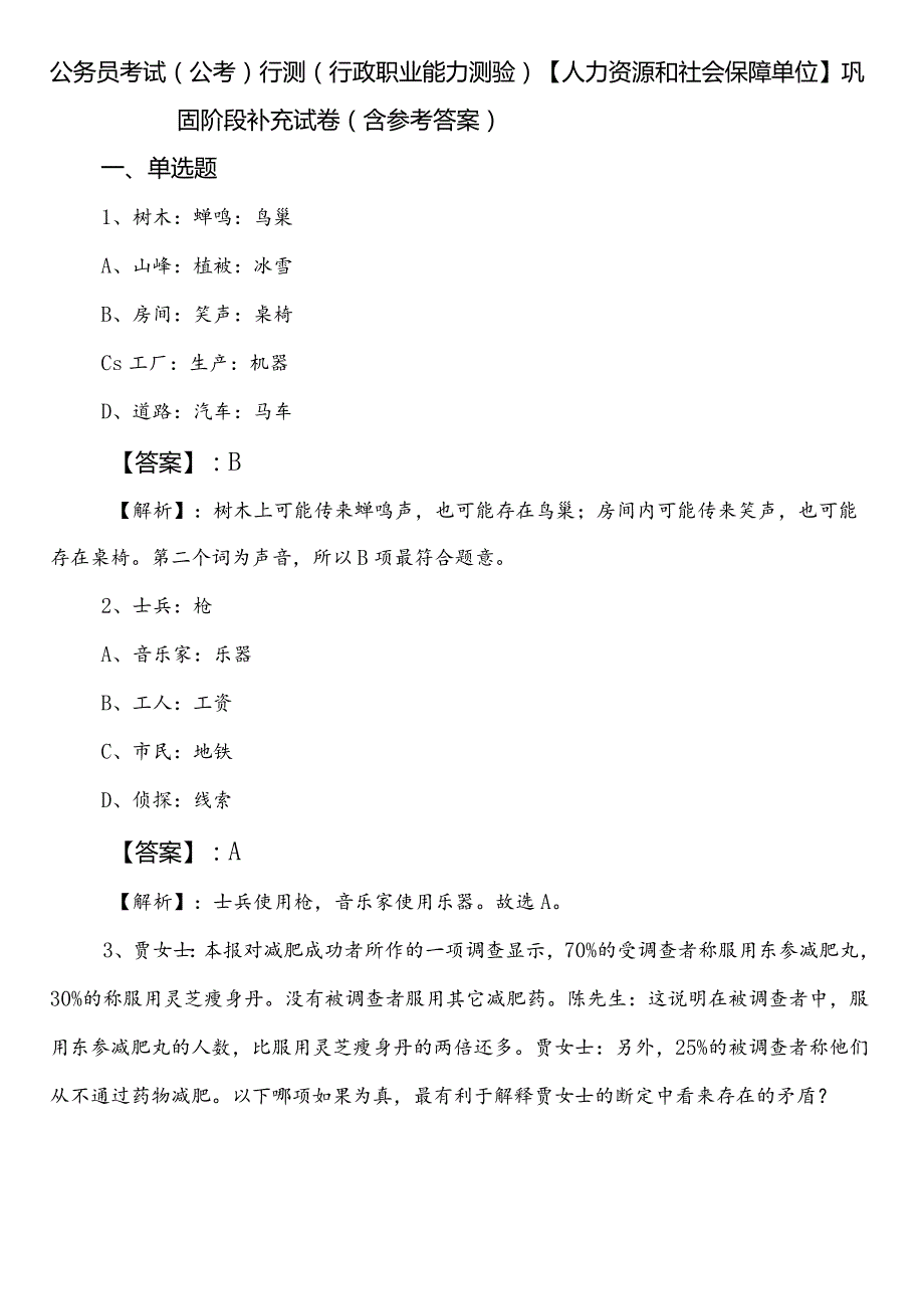 公务员考试（公考)行测（行政职业能力测验）【人力资源和社会保障单位】巩固阶段补充试卷（含参考答案）.docx_第1页