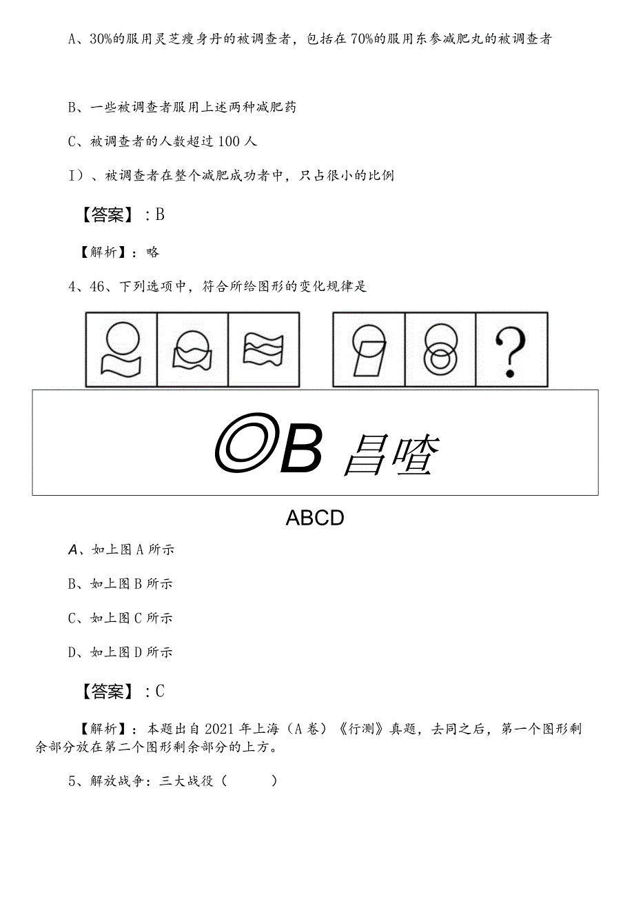 公务员考试（公考)行测（行政职业能力测验）【人力资源和社会保障单位】巩固阶段补充试卷（含参考答案）.docx_第2页