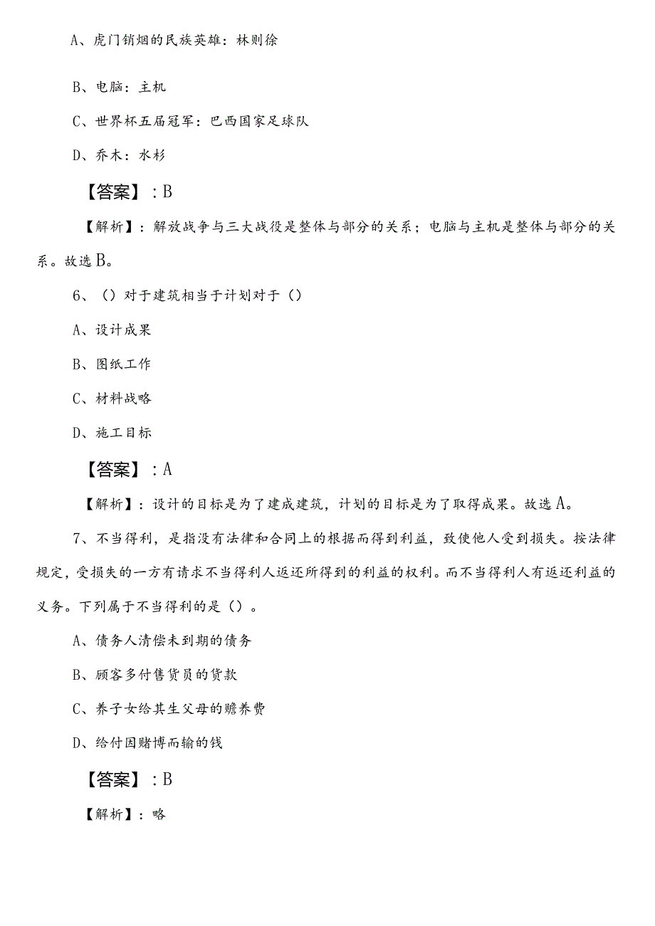 公务员考试（公考)行测（行政职业能力测验）【人力资源和社会保障单位】巩固阶段补充试卷（含参考答案）.docx_第3页