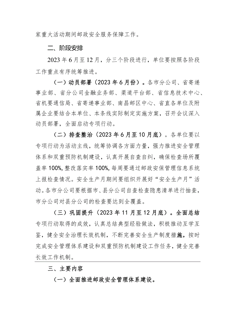 全省邮政重大事故隐患专项排查整治2023行动方案-.docx_第2页