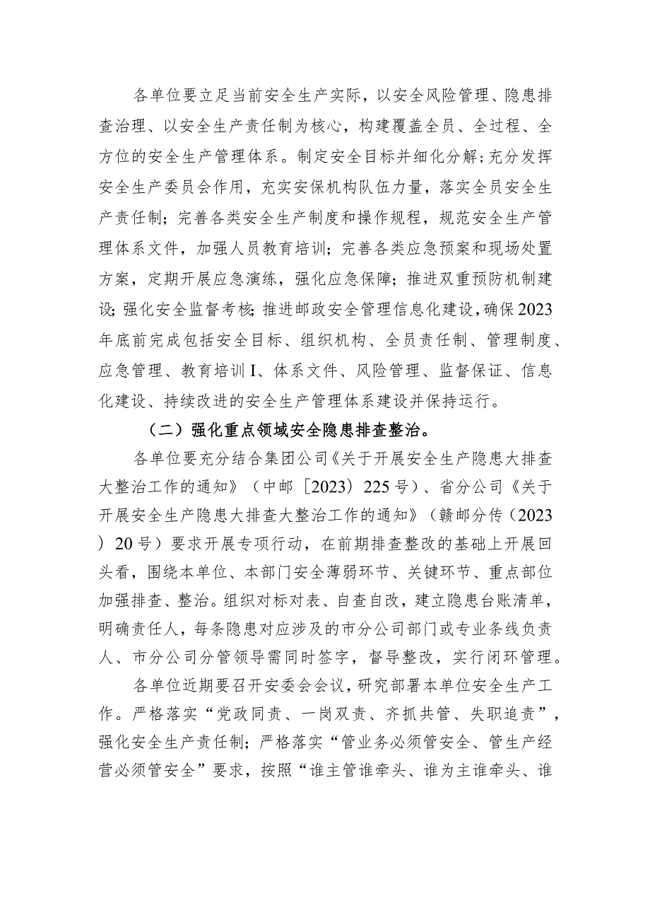 全省邮政重大事故隐患专项排查整治2023行动方案-.docx_第3页