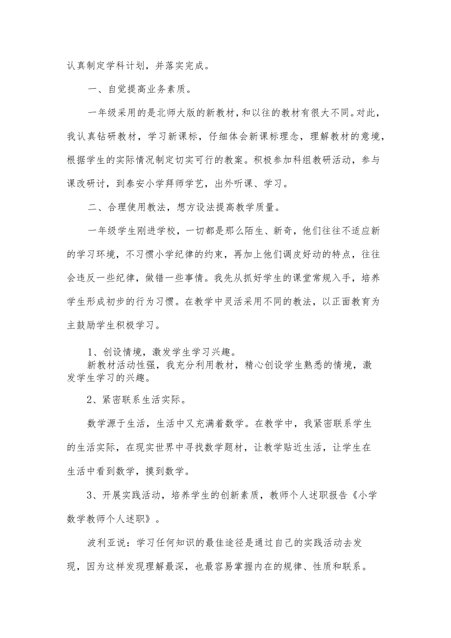 关于小学个人教师述职报告八篇.docx_第3页