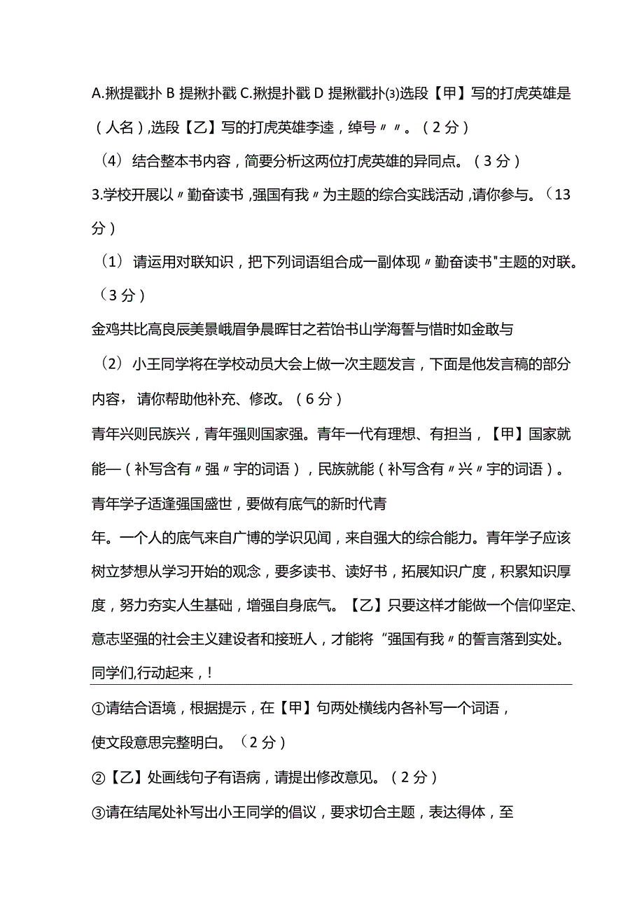 天长实验中学教育集团2023-2024学年度（上）九年级第二次质量检测.docx_第2页