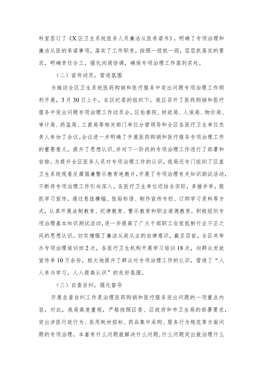 关于开展2023年医药领域腐败问题集中整治总结汇报（共11篇）.docx_第3页