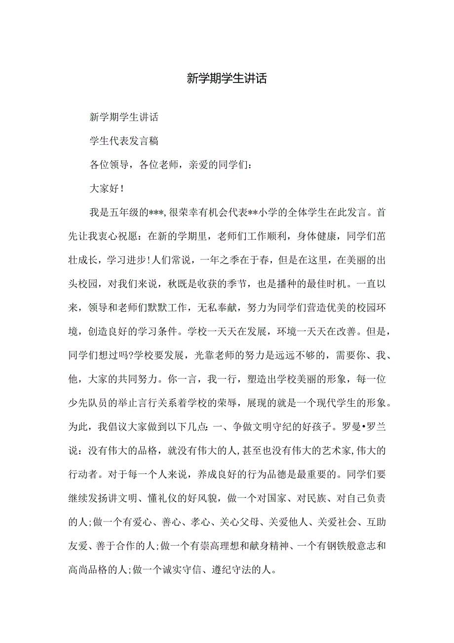 新学期学生讲话.docx_第1页