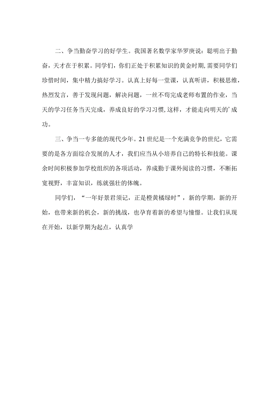 新学期学生讲话.docx_第2页