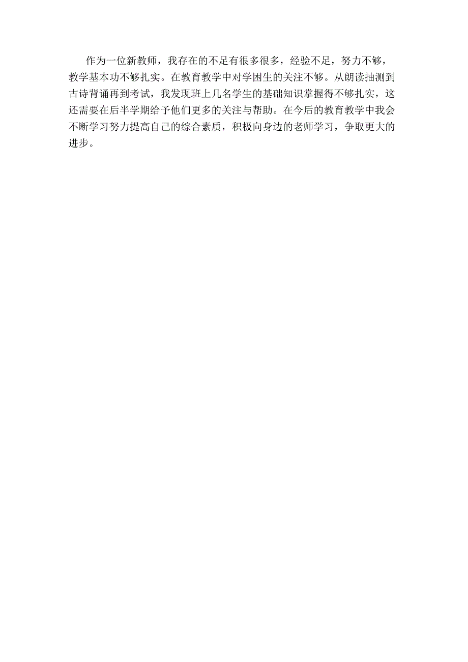 本学期教学反思.docx_第3页