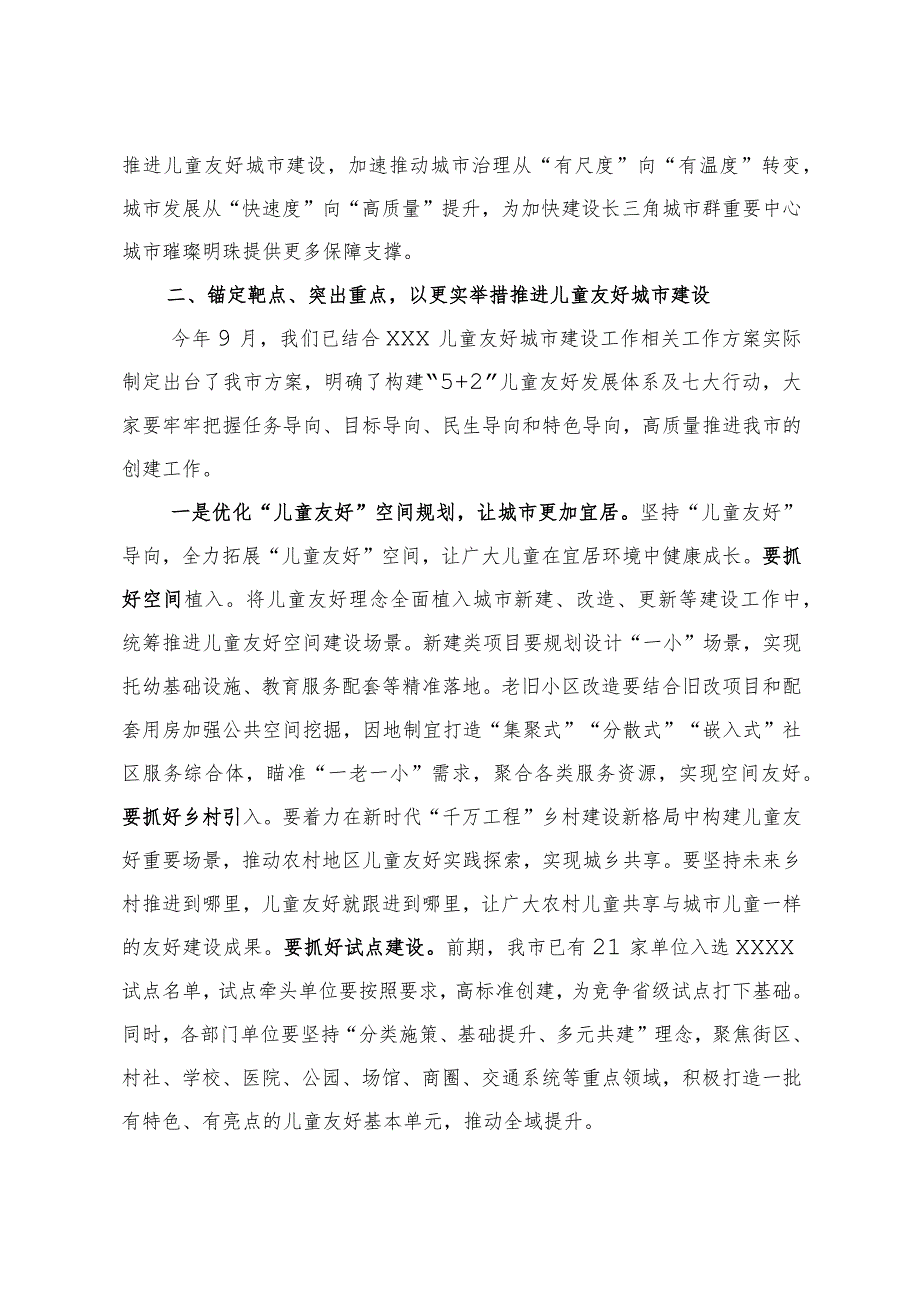 231112在全市妇女儿童工作会议暨儿童友好城市建设推进会上的讲话.docx_第3页