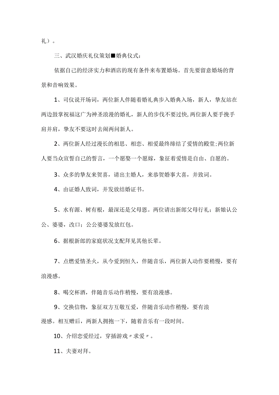 农村结婚策划方案简短.docx_第2页