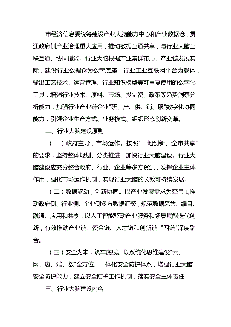 重庆市工业产业大脑建设指南（1.0）.docx_第2页