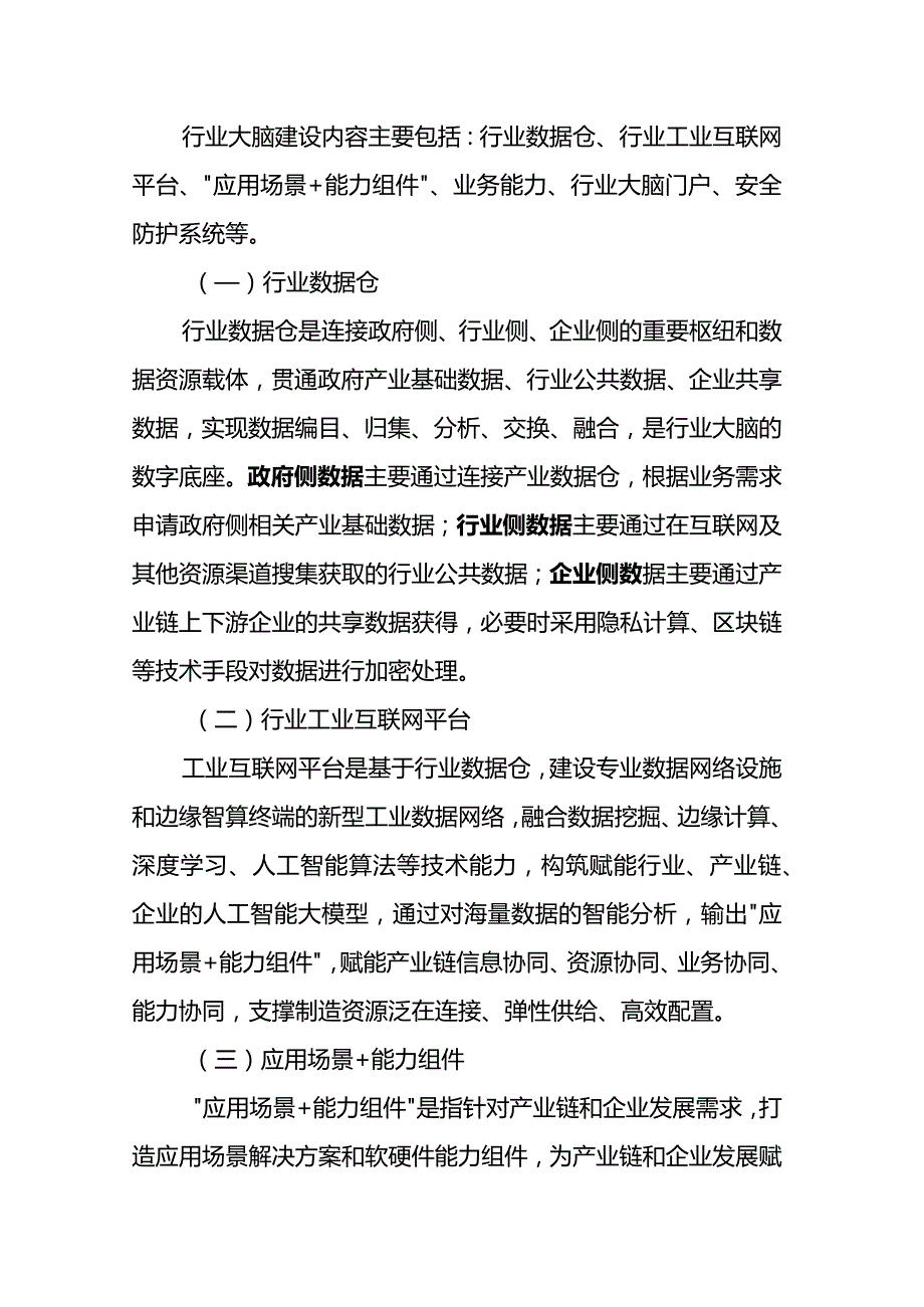 重庆市工业产业大脑建设指南（1.0）.docx_第3页