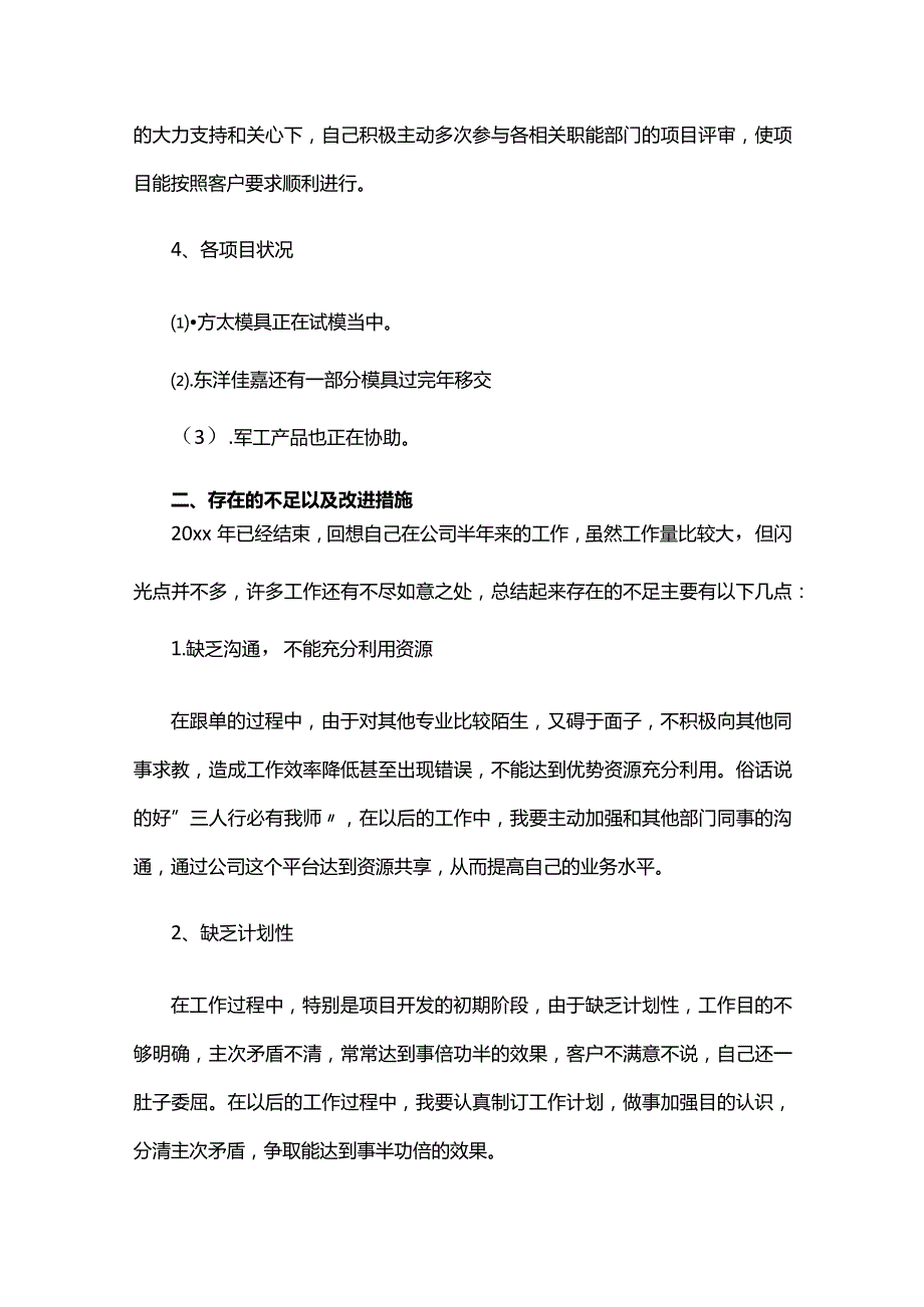 业务跟单员个人工作计划总结.docx_第2页