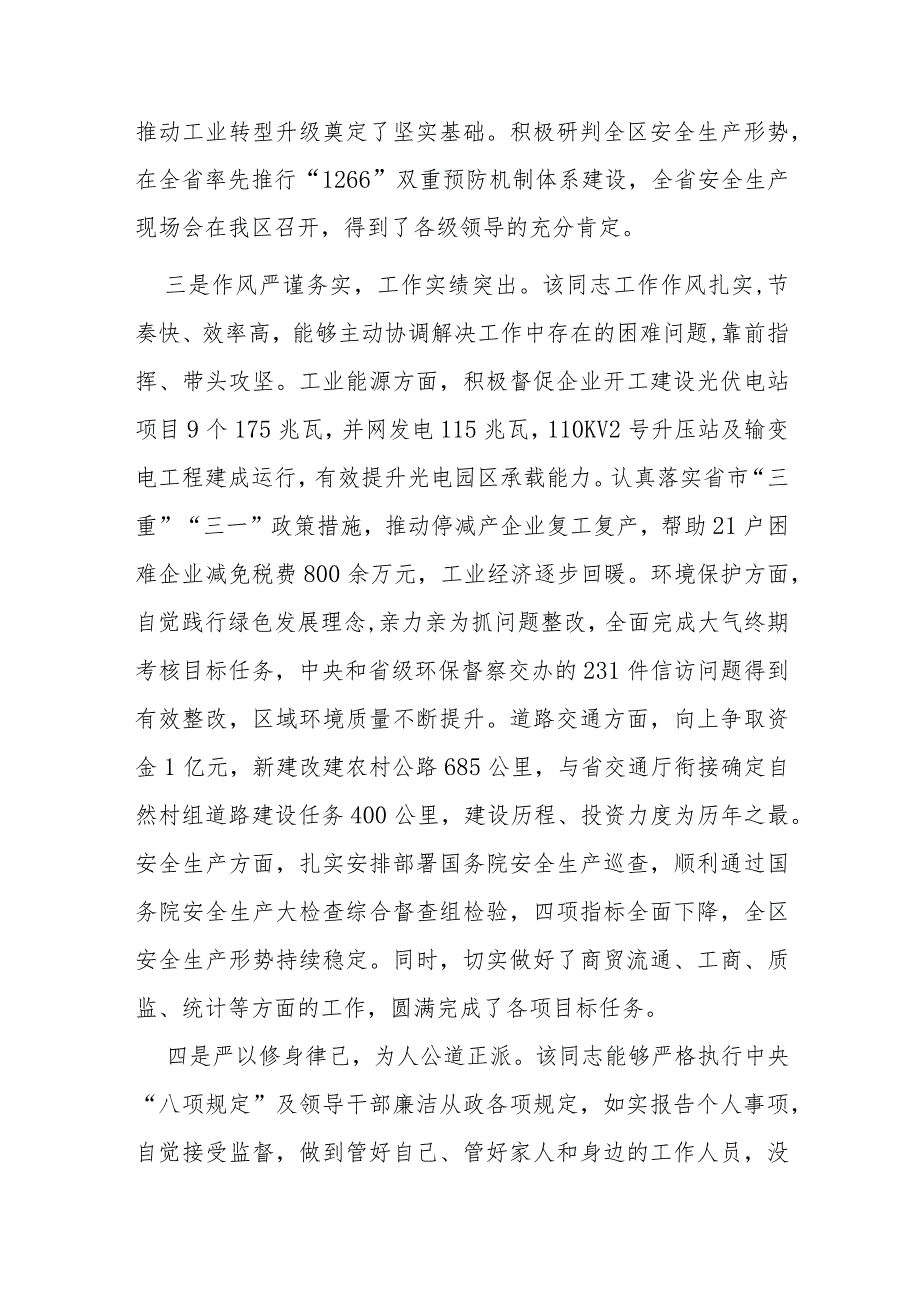 副县长考核评价材料.docx_第2页