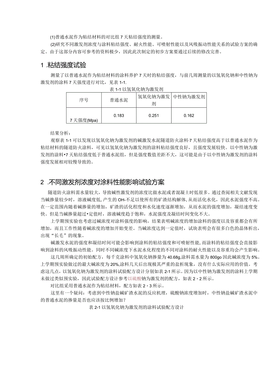 粘结强度试验.docx_第1页