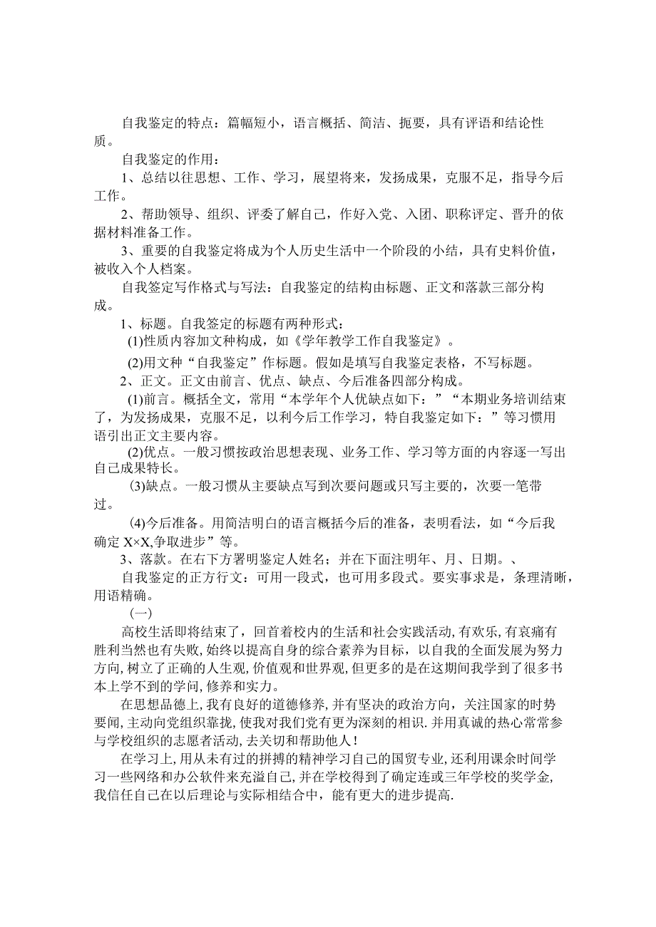 毕业生就业登记表自我鉴定.docx_第2页