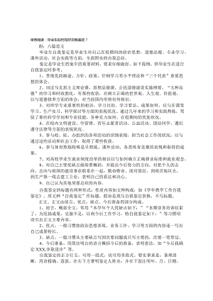 毕业生就业登记表自我鉴定.docx