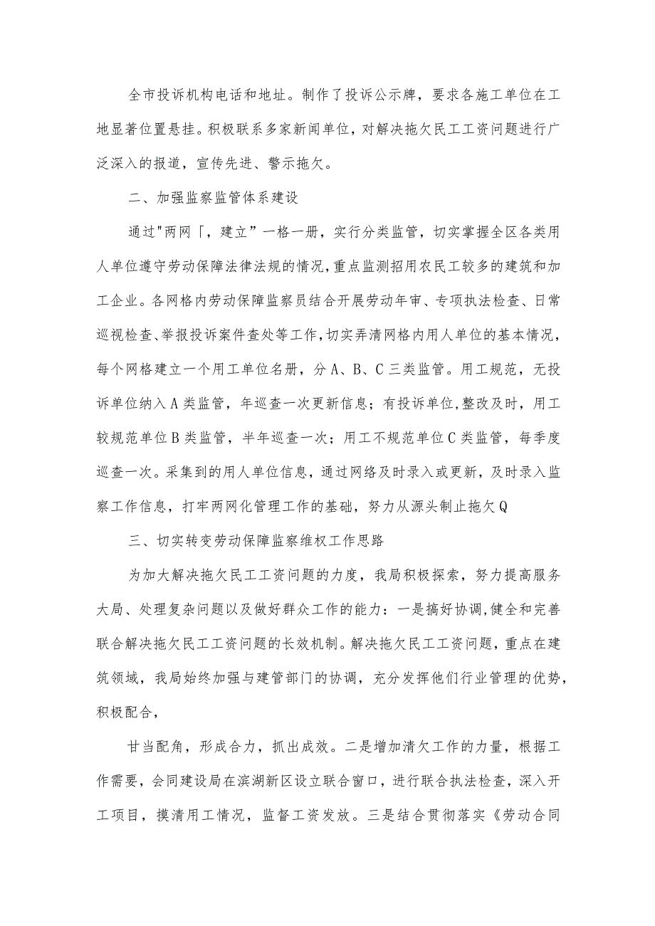 督促检查拖欠民工工资情况汇报6篇.docx_第2页