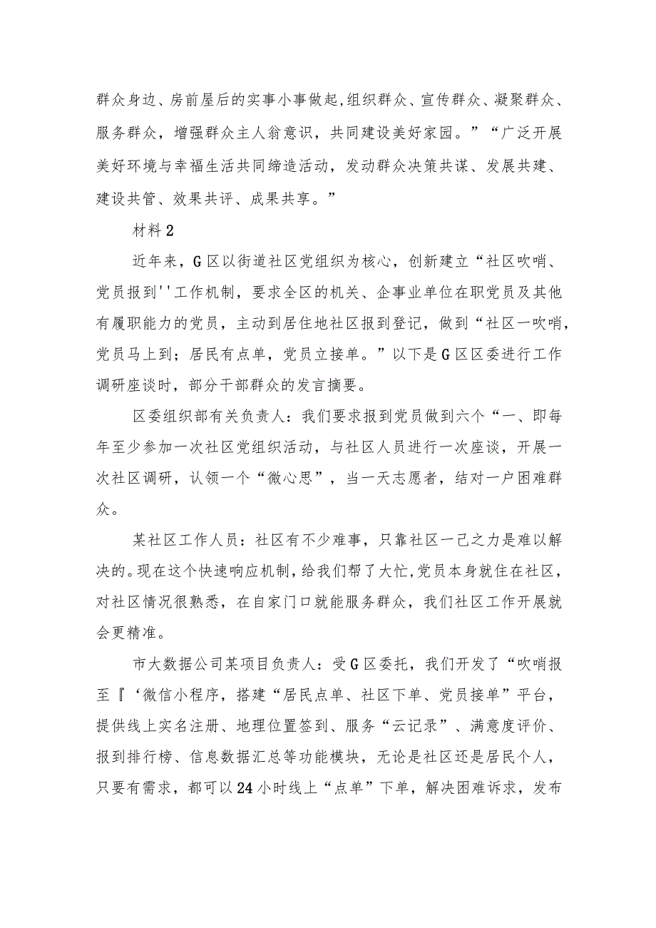 2023年公务员多省联考《申论》题（湖北县乡卷）.docx_第2页