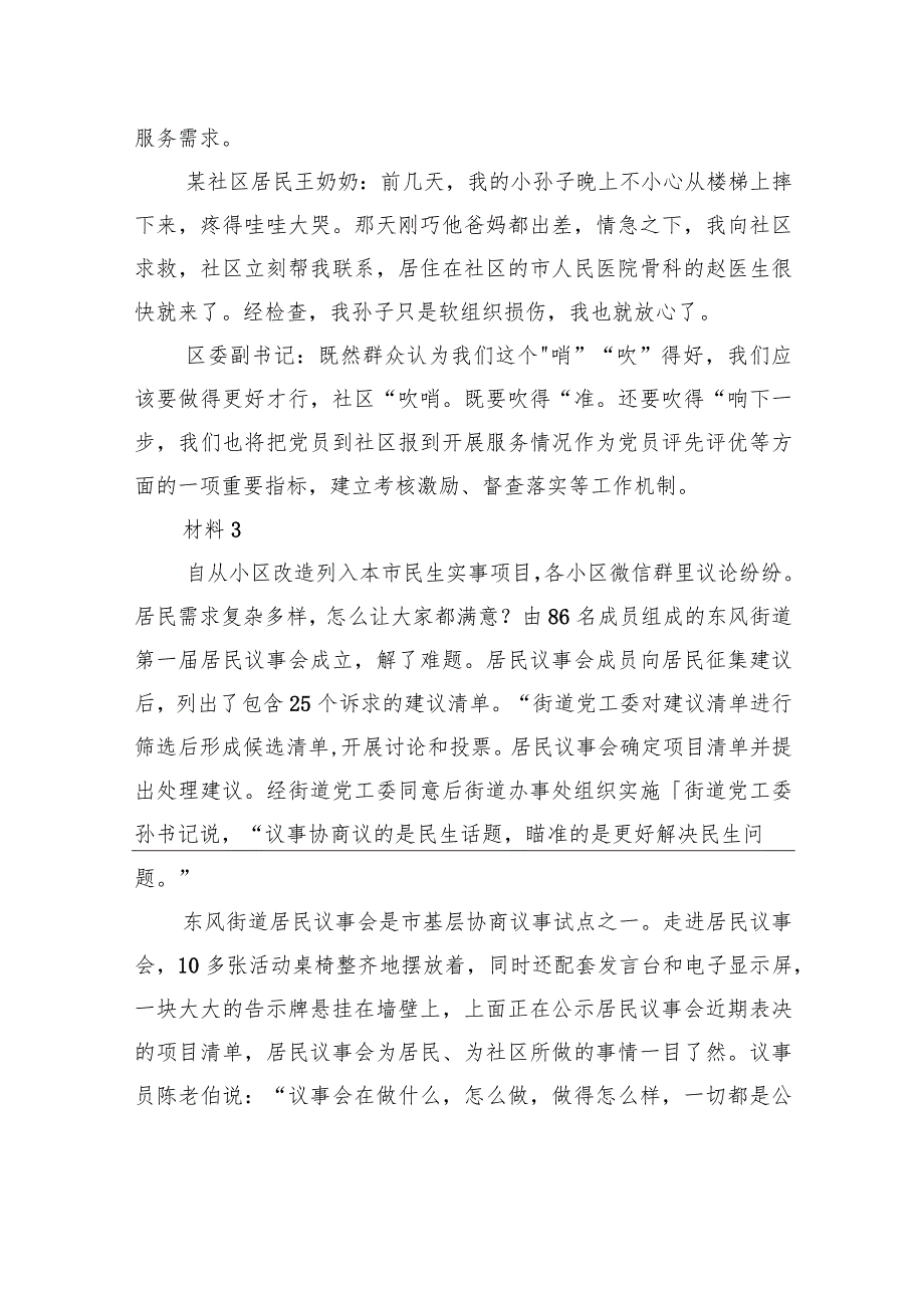 2023年公务员多省联考《申论》题（湖北县乡卷）.docx_第3页